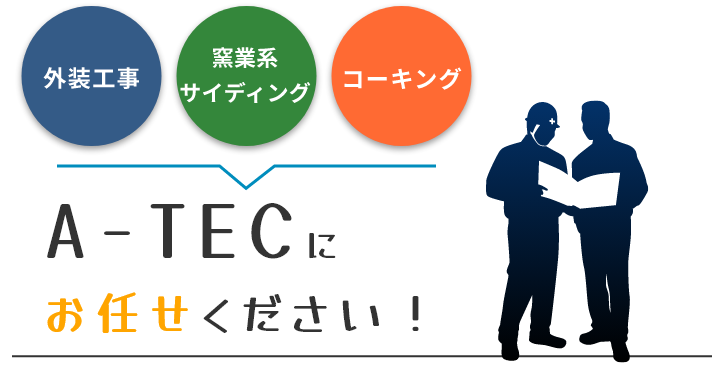 お任せください